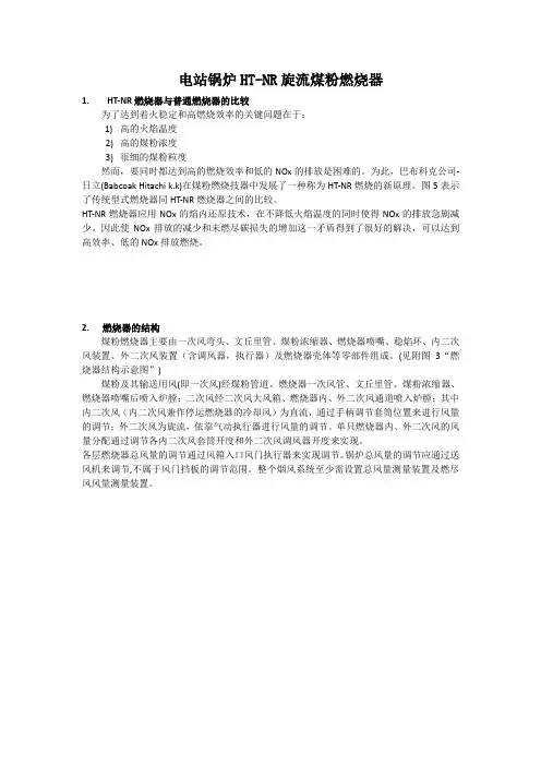电站锅炉HT-NR旋流煤粉燃烧器