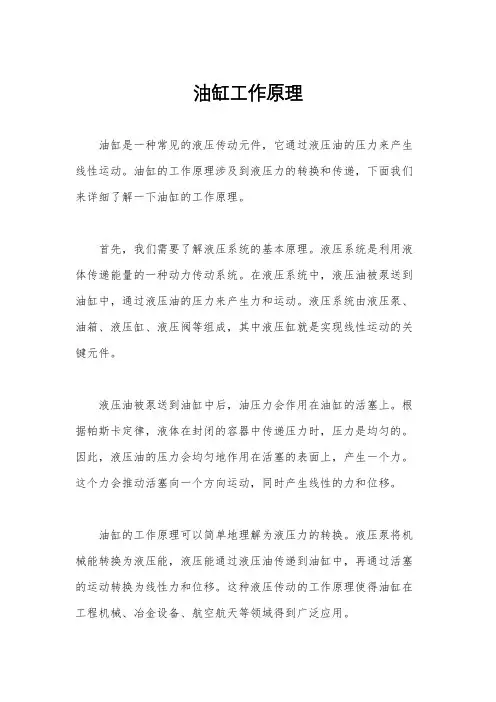 油缸工作原理