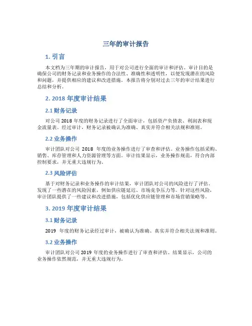 三年的审计报告