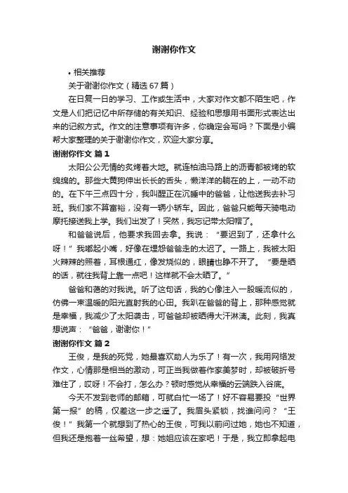 谢谢你作文