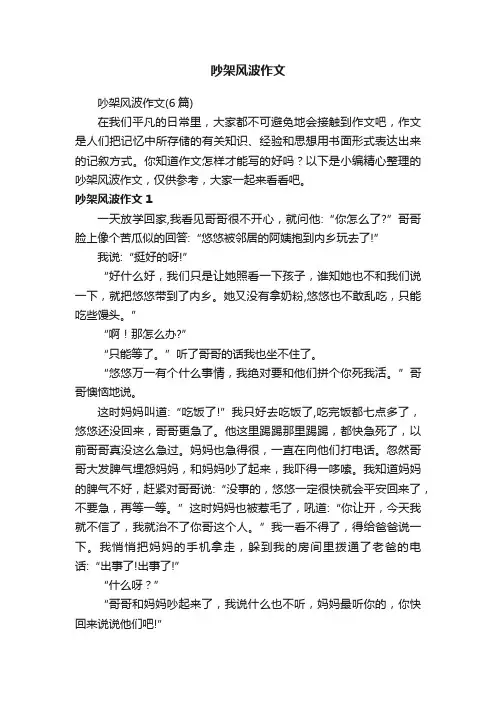 吵架风波作文