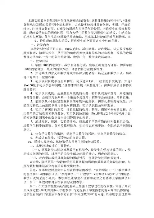 二年级数学教材研说