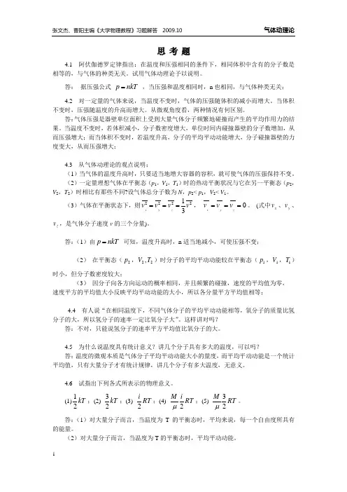 大学物理教程第4章习题答案
