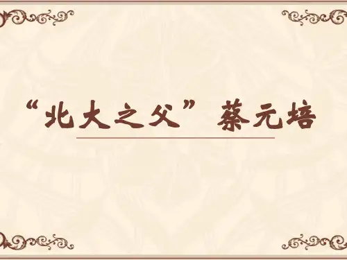 蔡元培