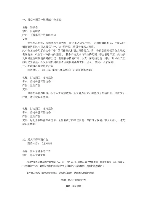 优秀广告文案大全讲课教案