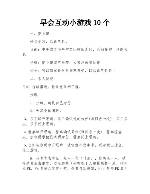 早会互动小游戏10个