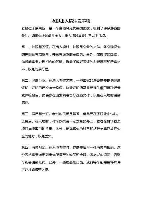 老挝出入境注意事项