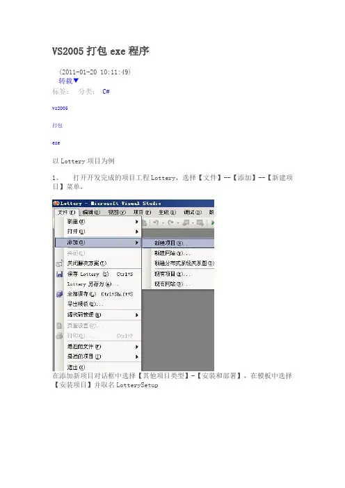 VS2005打包exe程序
