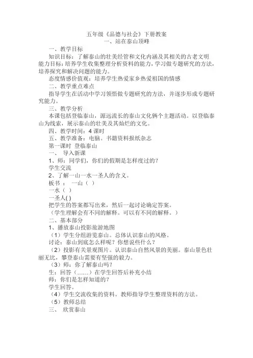 五年级《品德与社会》下册教案