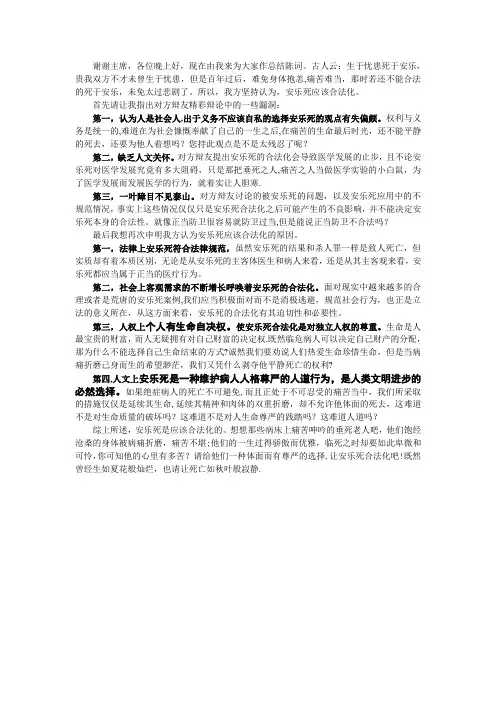 安乐死应该合法化四辩稿