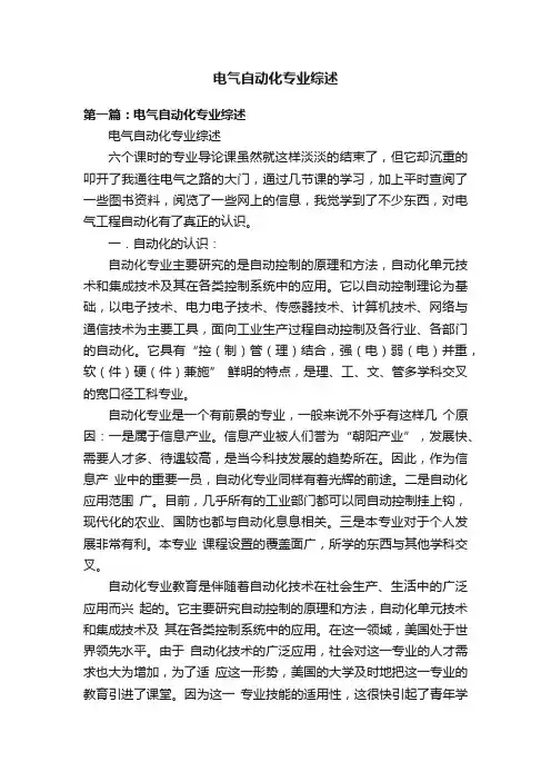 电气自动化专业综述
