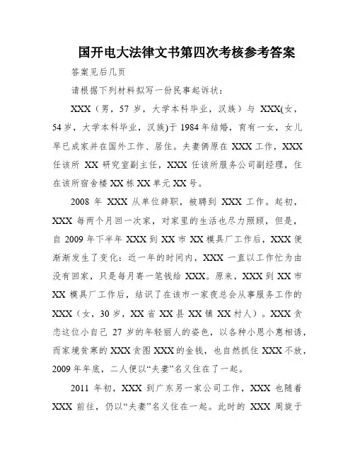 国开电大法律文书第四次考核参考答案