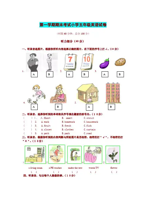 2016~2017学年度精品小学人教版五年级期末考试英语试卷