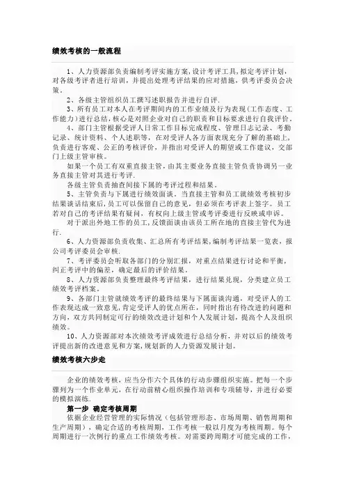 绩效考核的一般流程