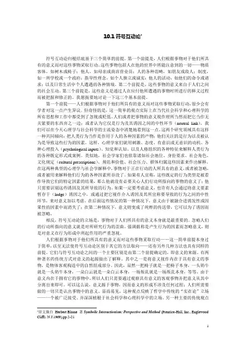 符号互动论