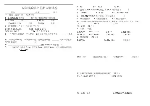 五年级上学期期末考试试题