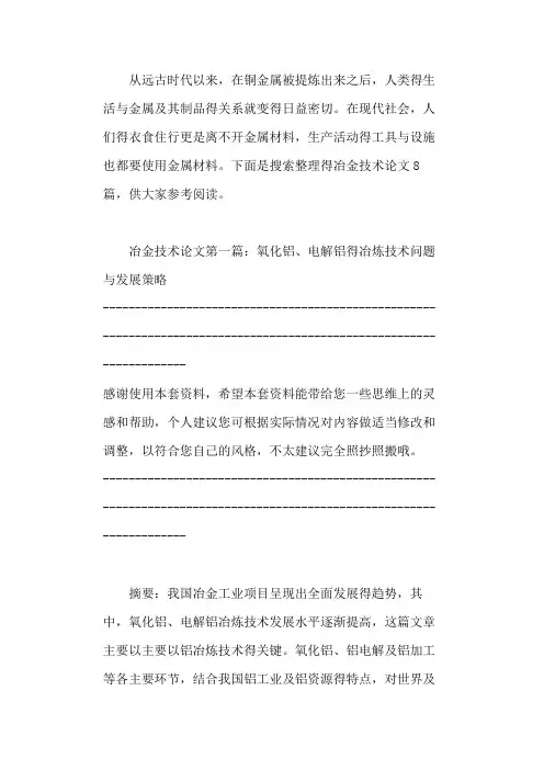 冶金技术论文(汇总8篇)