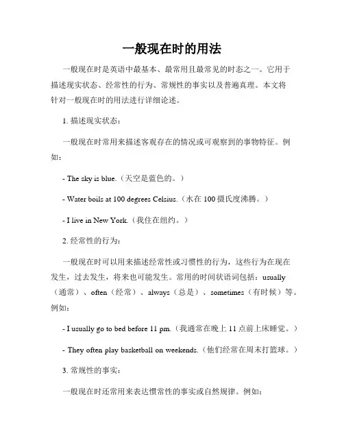一般现在时的用法