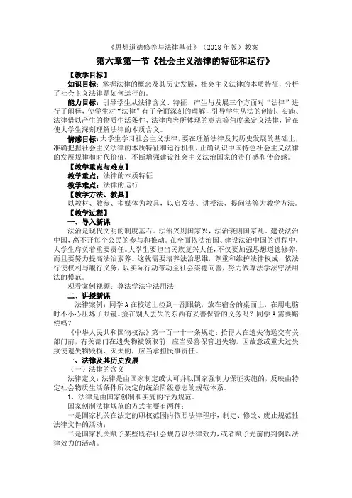 思修第六章第一节教案