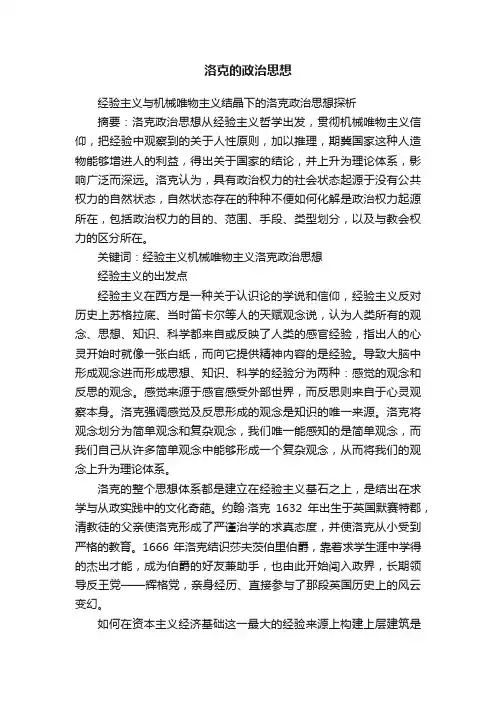 洛克的政治思想