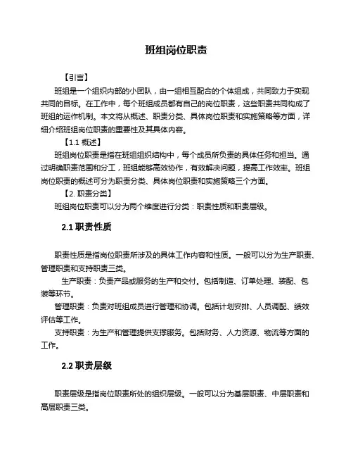 班组岗位职责