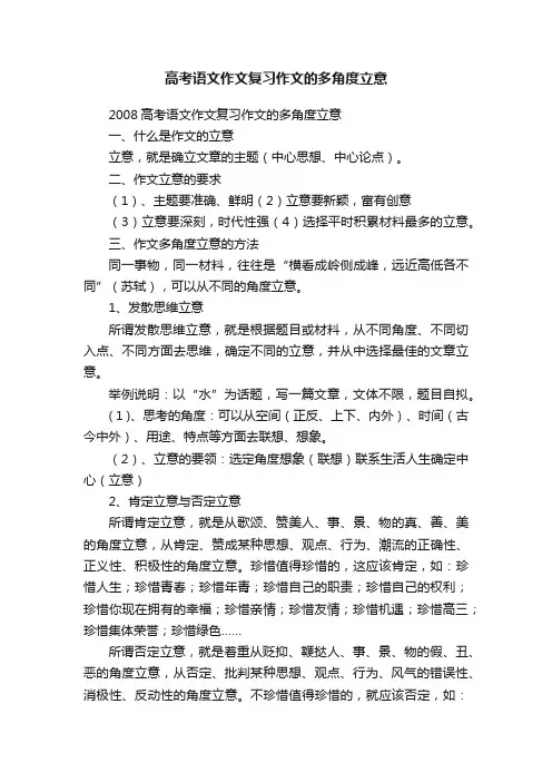 高考语文作文复习作文的多角度立意