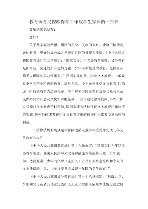 教育体育局控辍保学工作致学生家长的一封信