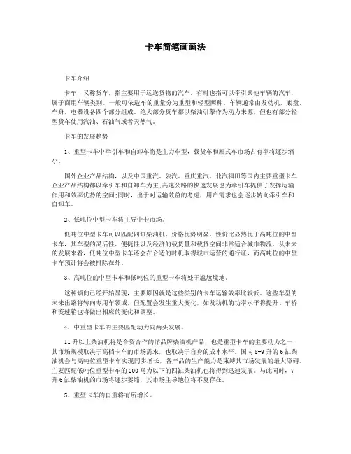 卡车简笔画画法