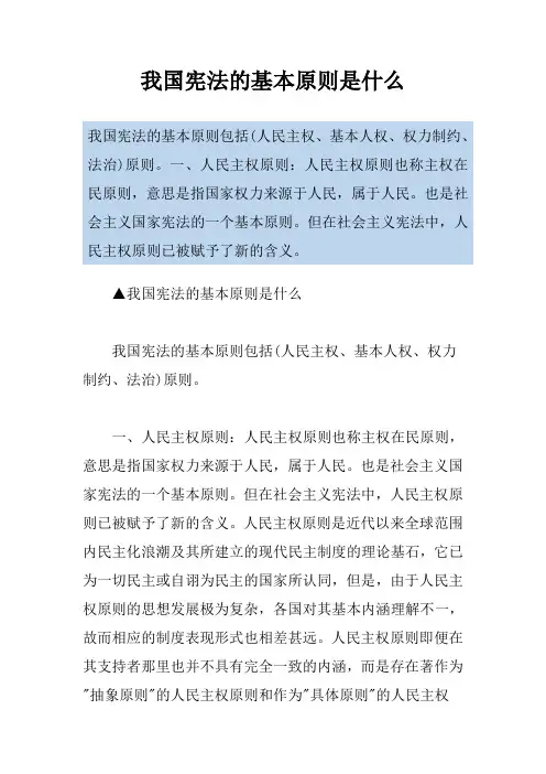 我国宪法的基本原则是什么