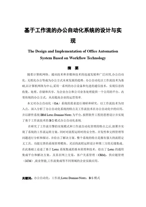 基于工作流的办公自动化系统的设计与实现