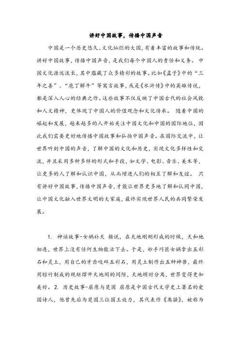 讲好中国故事,传播中国声音