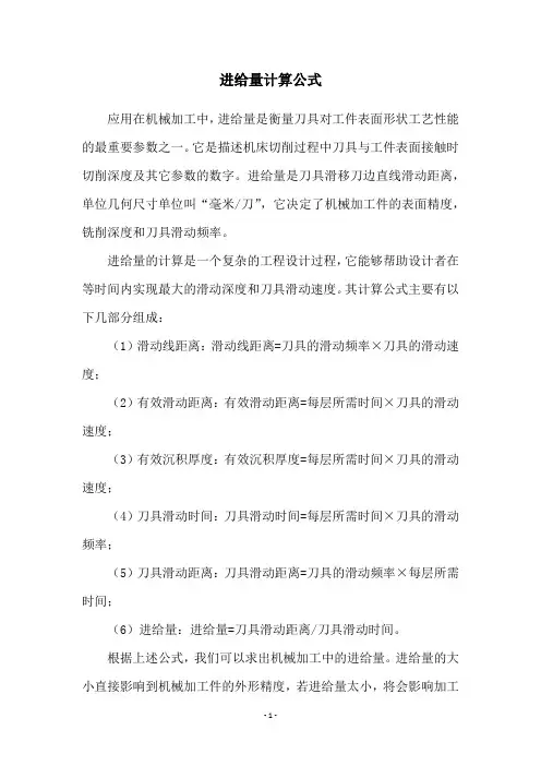 进给量计算公式