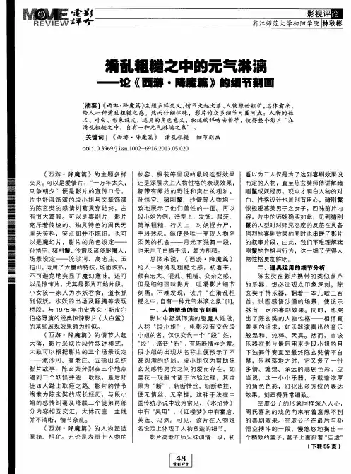 淆乱粗糙之中的元气淋漓--论《西游·降魔篇》的细节刻画