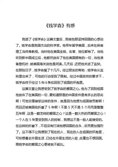 赏析钱学森作文