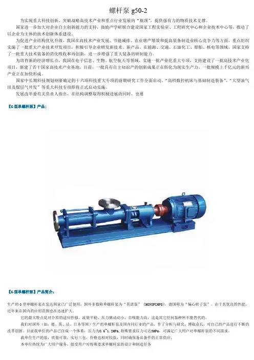 螺杆泵g50-2