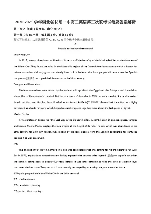2020-2021学年湖北省长阳一中高三英语第三次联考试卷及答案解析