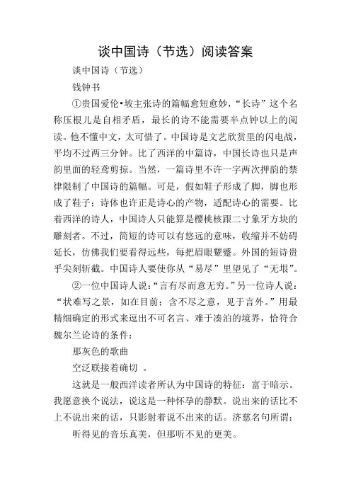 谈中国诗(节选)阅读答案