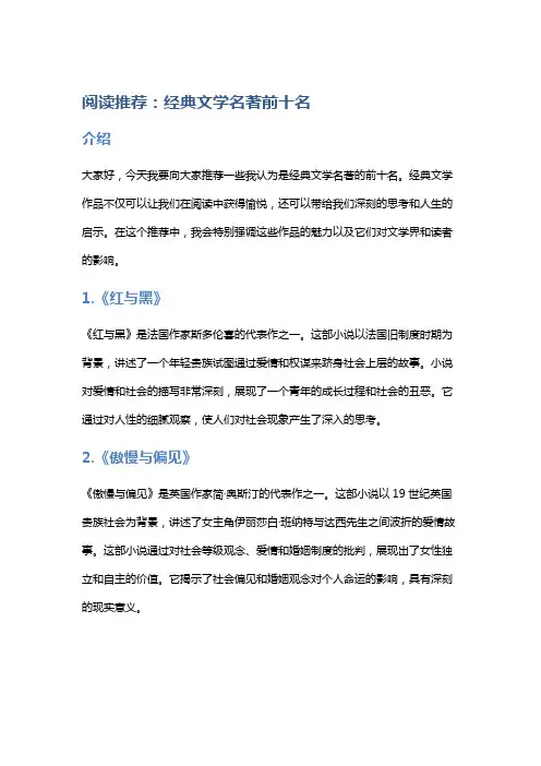 阅读推荐：经典文学名著前十名