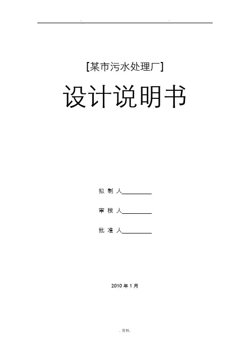 某市污水处理厂课程设计报告说明书