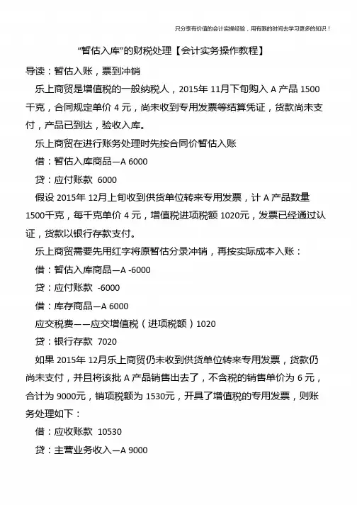 “暂估入库”的财税处理【会计实务操作教程】