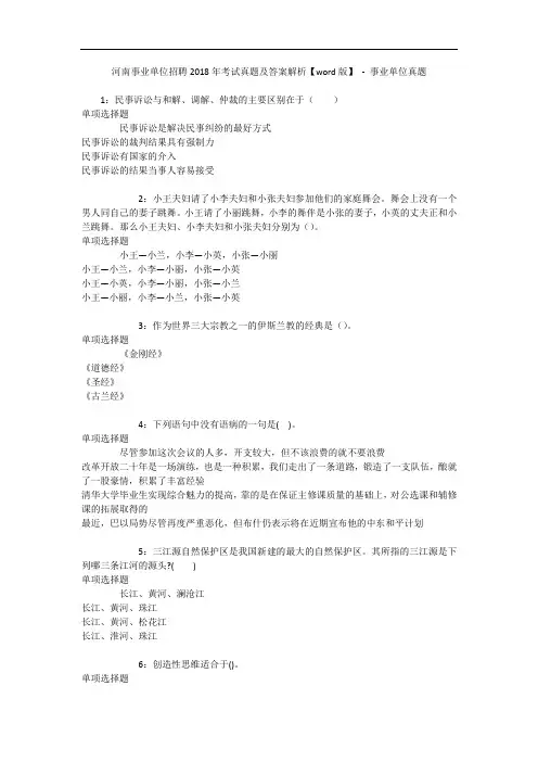 河南事业单位招聘2018年考试真题及答案解析【word版】 