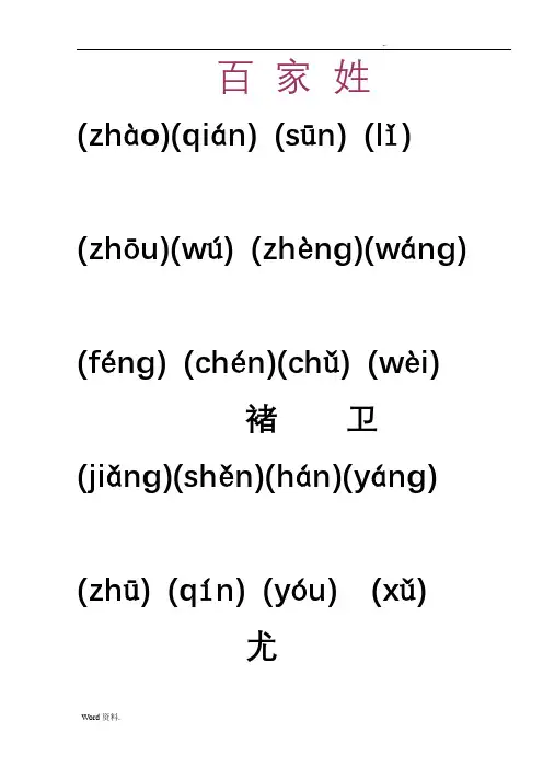 带拼音百家姓(大字版)