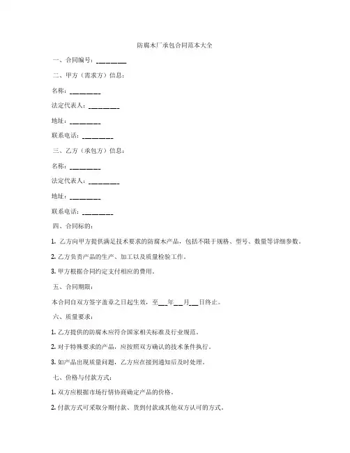 防腐木厂承包合同范本大全