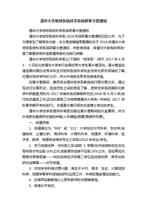 清华大学地球系统科学系保研夏令营通知