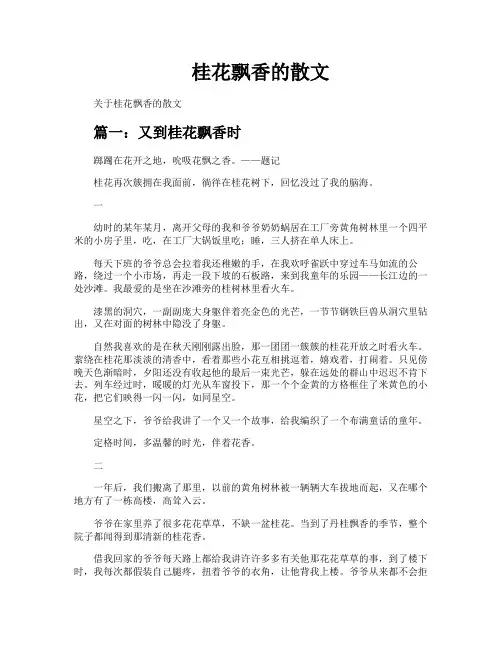 桂花飘香的散文