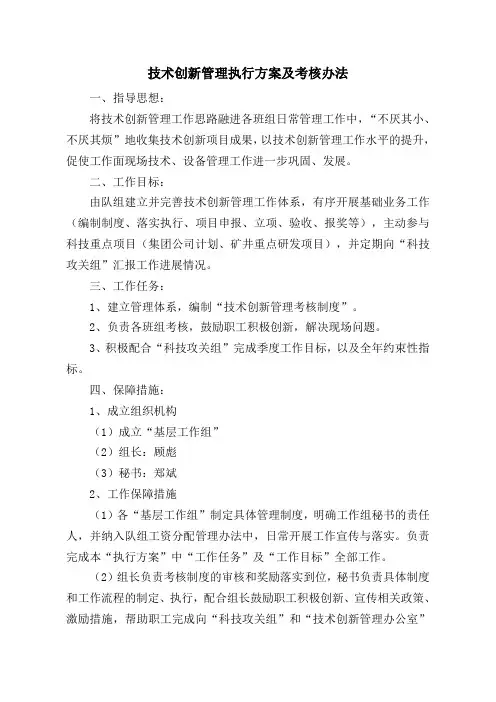 技术创新管理执行方案及考核办法