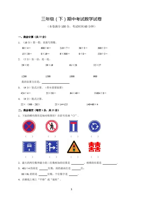 三年级(下)期中考试数学试卷(含答案)