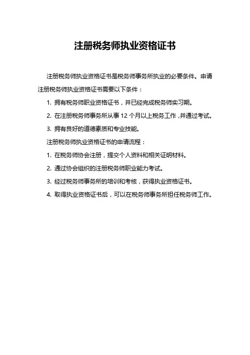注册税务师执业资格证书