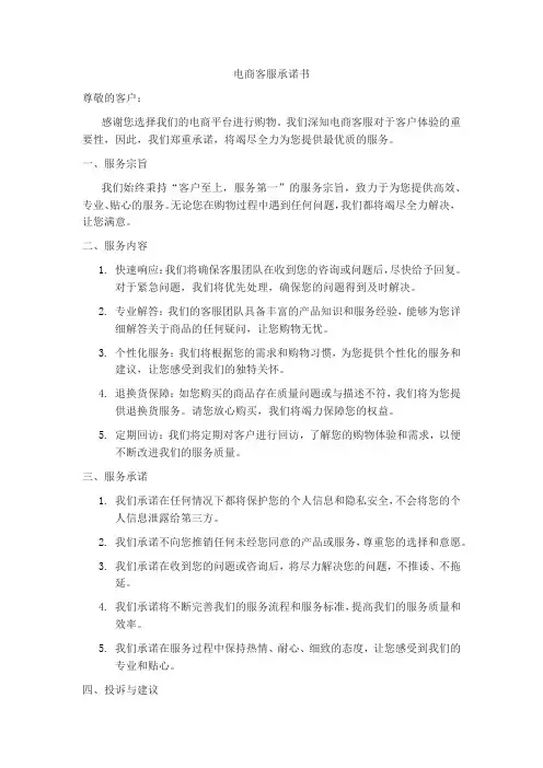 京东客服承诺书