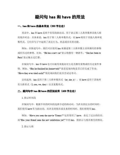 疑问句has和have的用法